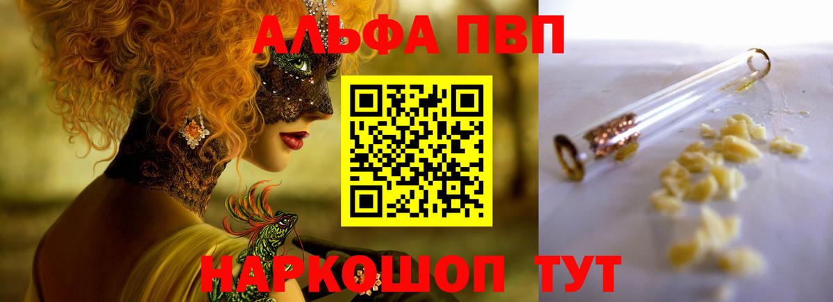 A-PVP  A-PVP мука  Кемерово  Вход с VPN  Alpha PVP СК КРИС 
