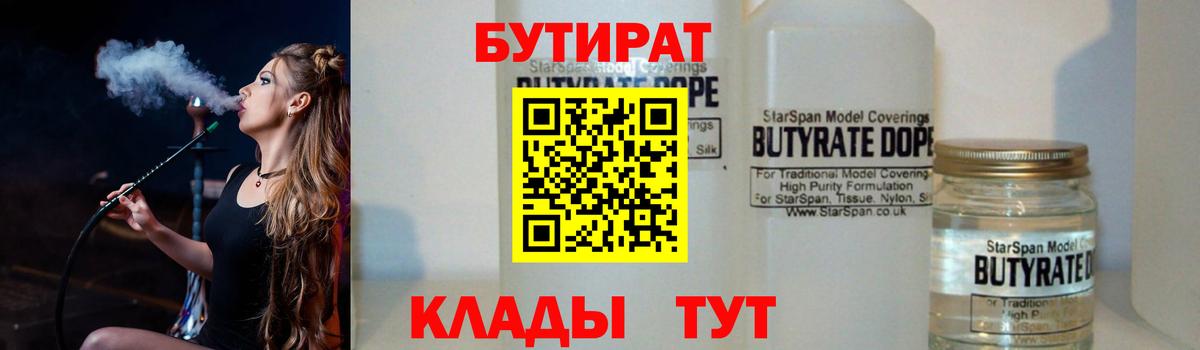 БУТИРАТ буратино Кемерово