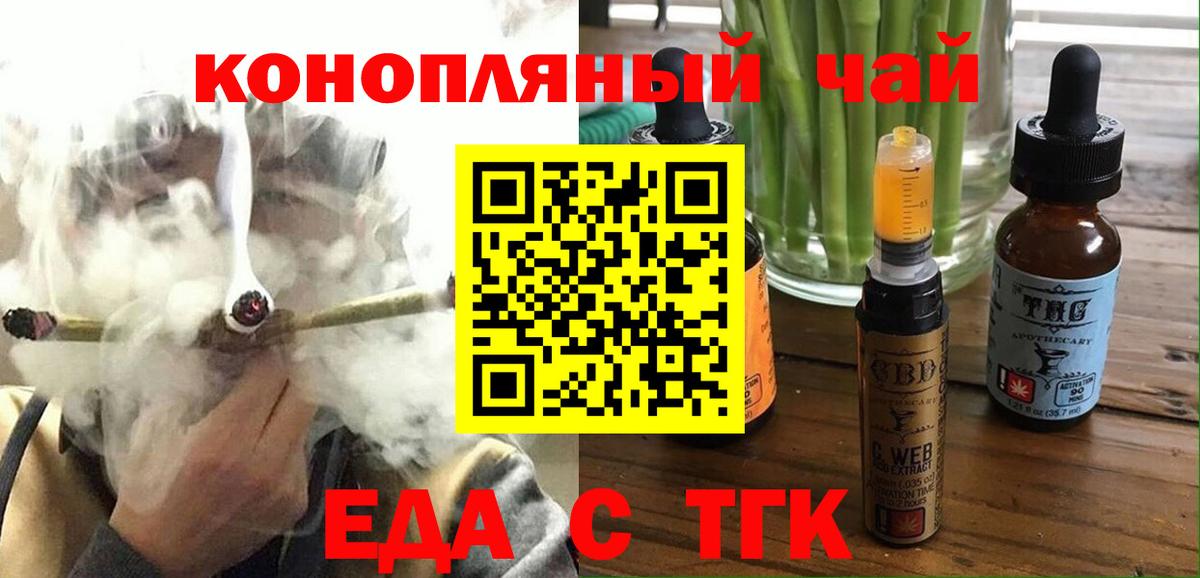 Еда ТГК конопля  Вход с VPN  Кемерово 