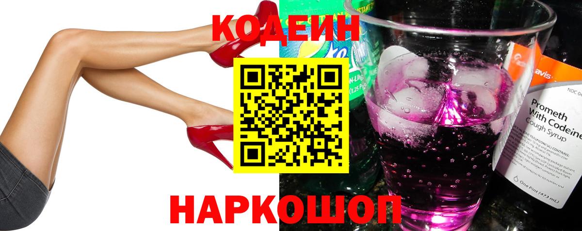 Кодеин напиток Lean (лин) Кемерово