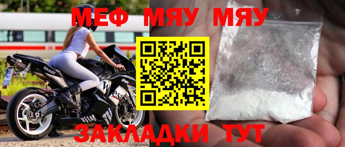 Кемерово  МЕФ мяу мяу  Вход с VPN  МЕФ  МЕФ мяу мяу 