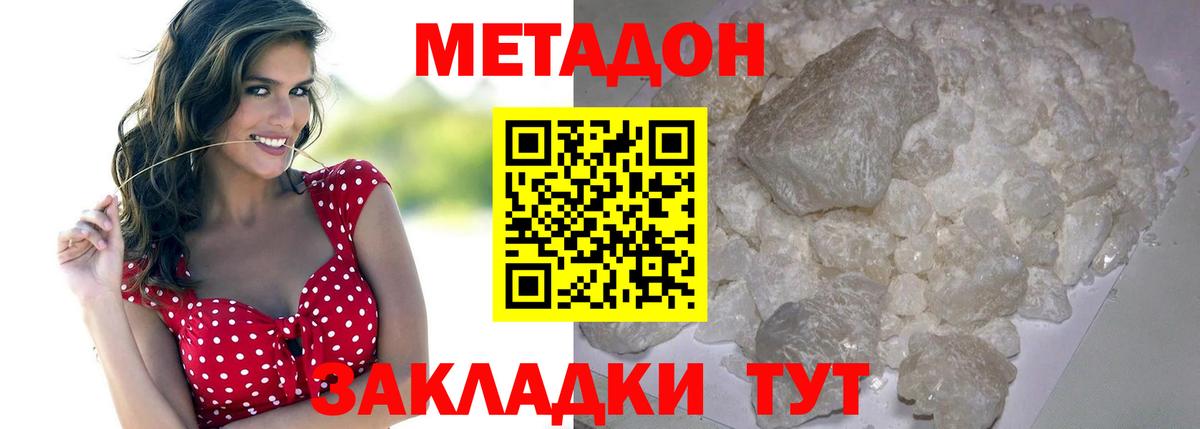 МЕТАДОН VHQ Кемерово