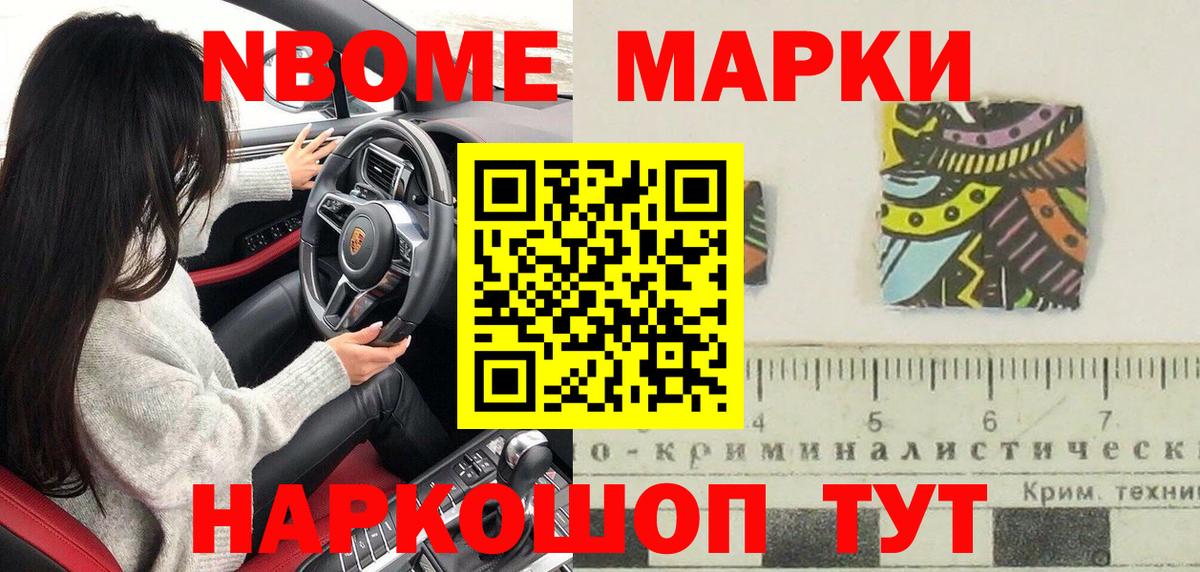 Марки 25I-NBOMe 1,8мг  купить   Наркотические марки  Кемерово  Вход с VPN 